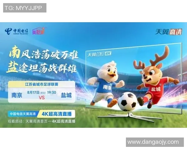 直播间足球明星对决精彩瞬间回顾与互动投票活动