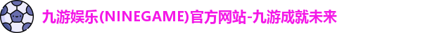 九游娱乐